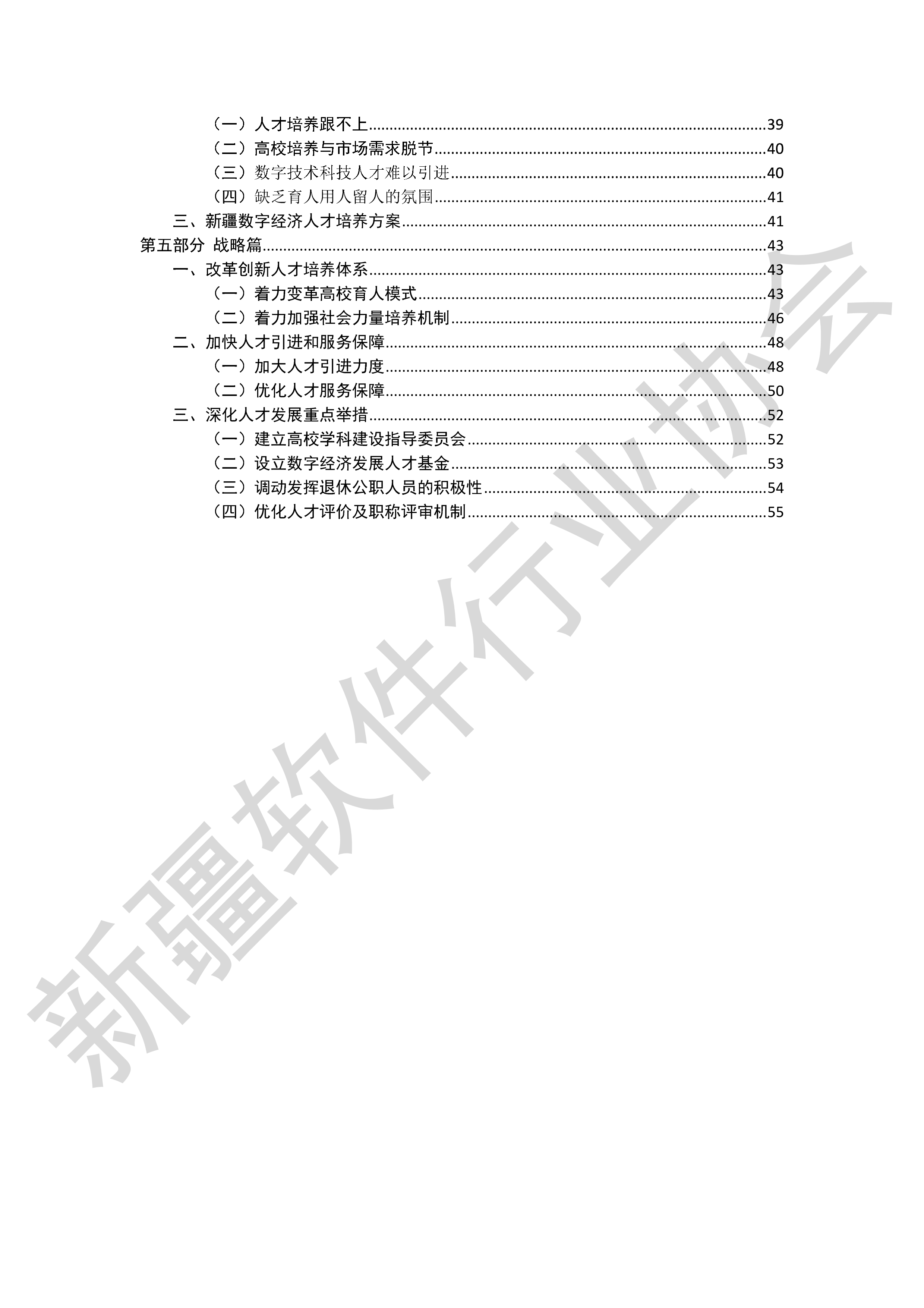 新疆软件行业协会新疆维吾尔自治区数字经济人才发展白皮书202358页